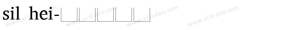 sil hei字体转换